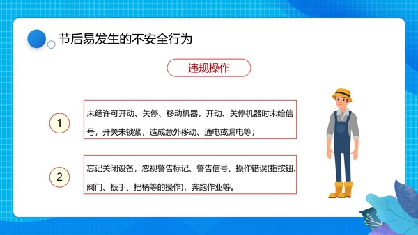 节后企业复工复产勿忘生产安全PPT课件模板