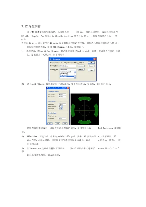 CadenceAllegro元件封装制作流程含实例.上课讲义