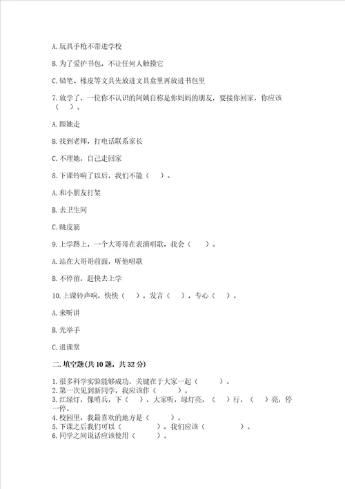 部编版一年级上册道德与法治期中测试卷精品【巩固】