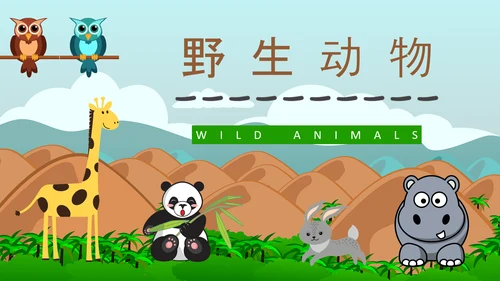 公益活动小动物PPT模板