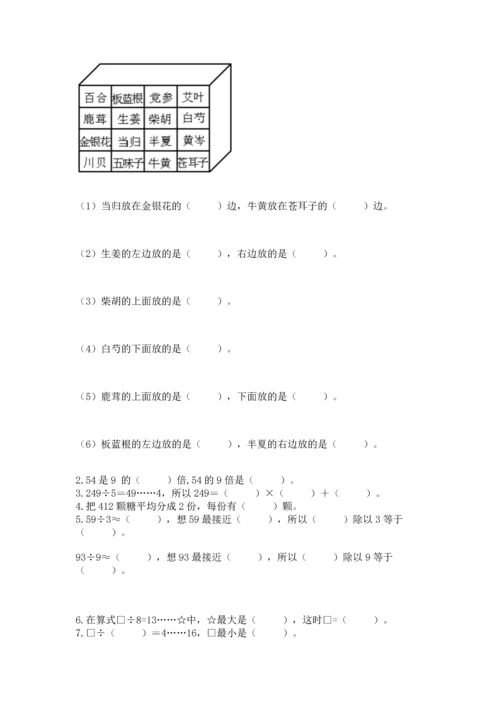 人教版三年级下册数学期中测试卷精品（a卷）.docx