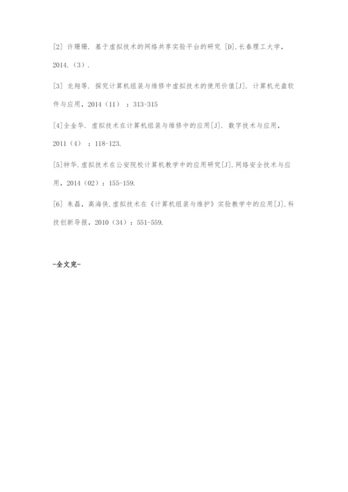 《计算机组装与维护》数字实训资源的开发探索.docx