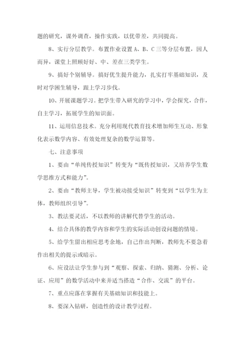 七年级数学的工作计划.docx