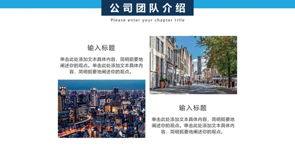 商务企业架构公司团队人物介绍PPT模板