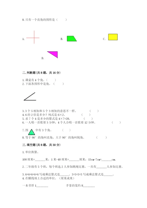 小学数学试卷二年级上册期中测试卷附答案（研优卷）.docx