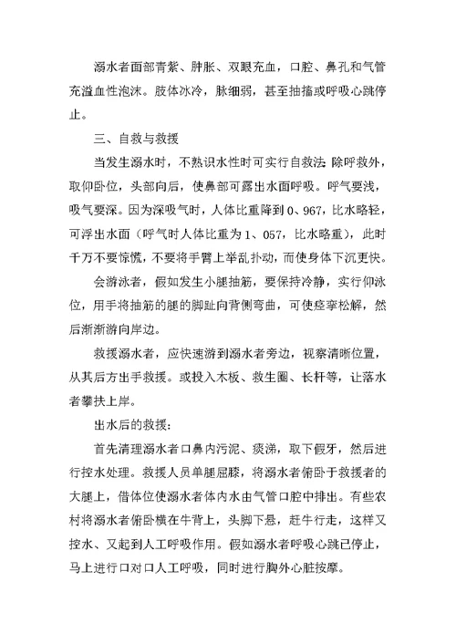 防溺水安全座谈会上发言稿