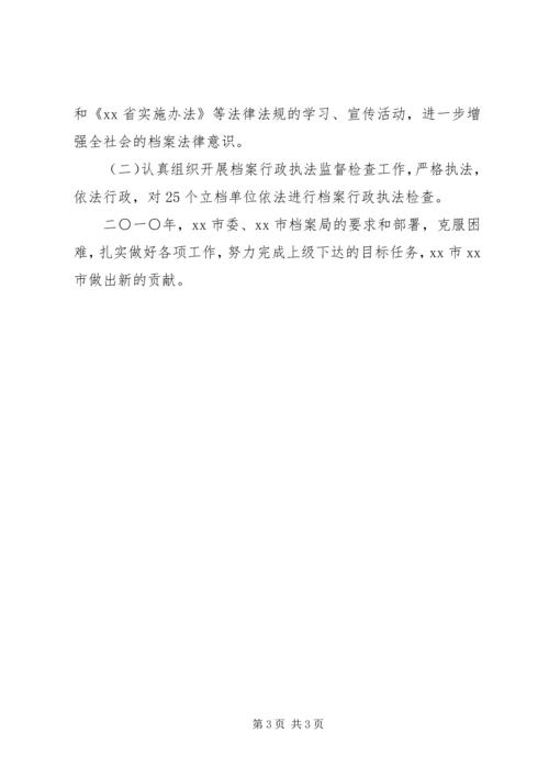 市档案局XX年工作计划 (2).docx