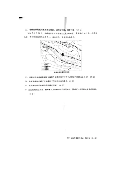 2023年上海市地理等级考试卷.docx