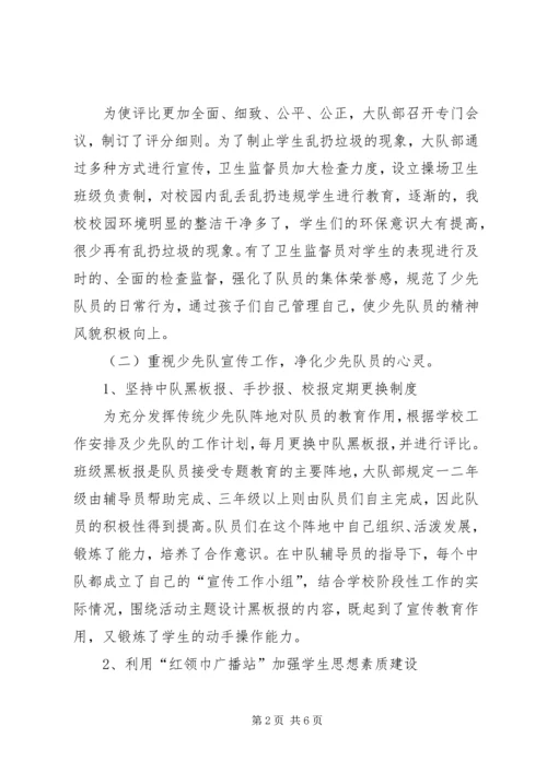 圃园街小学少先大队工作汇报材料 (2).docx
