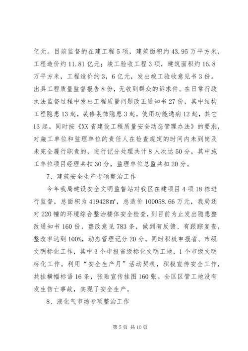 建设局年度工作总结暨来年工作计划.docx