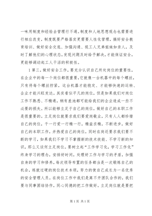 立足自身岗位谈一谈如何做好本职工作.docx