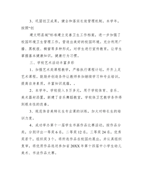 2023年体卫艺处工作总结,菁华1篇（2023年）.docx