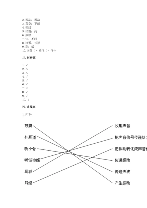 教科版科学四年级上册第一单元声音测试卷及参考答案【典型题】.docx