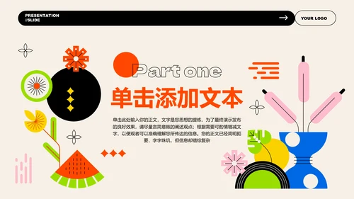 彩色扁平创意风通用PPT演示模板