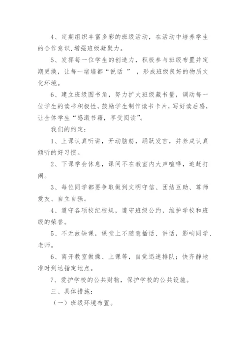班级文化建设方案_7.docx