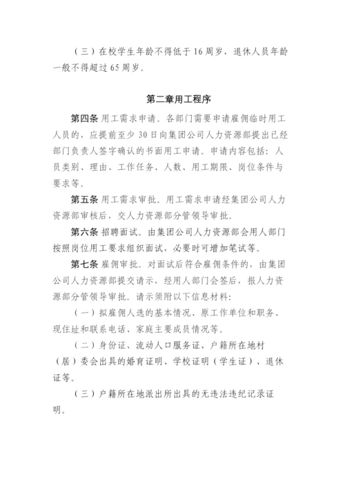 集团有限公司临时用工管理办法.docx