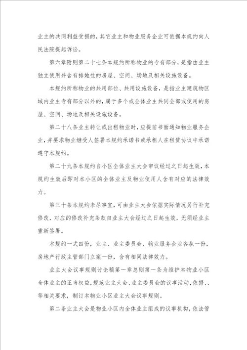 小区物业企业管理制度