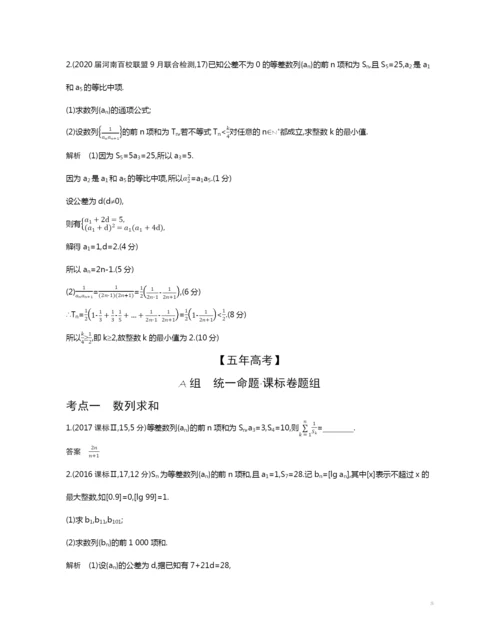 6.4-数列求和、数列的综合应用(试题部分).docx