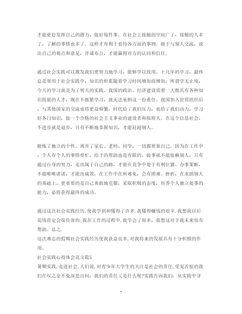 精编社会实践心得体会范文3.docx