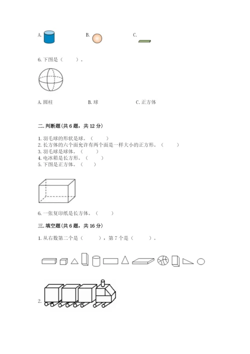 苏教版一年级上册数学第六单元 认识图形（一） 测试卷（考点梳理）.docx
