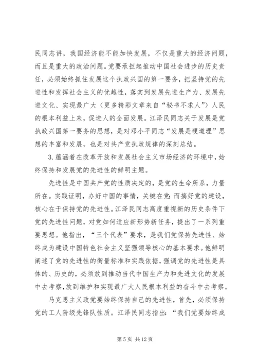 学习江文选心得体会之三 (2).docx