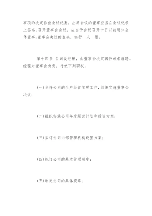 一人公司章程.docx