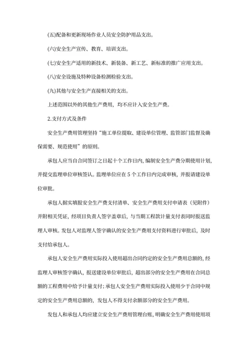安全生产合同