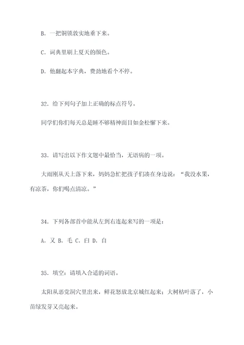 初二语文选择题60道题