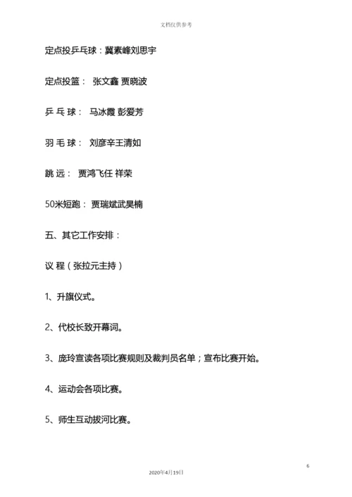 冬季运动会策划方案.docx