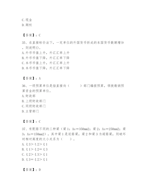 2024年国家电网招聘之经济学类题库及完整答案（精选题）.docx