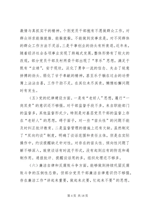 全面从严治党不力方面存在的问题从严治党不力具体表现.docx