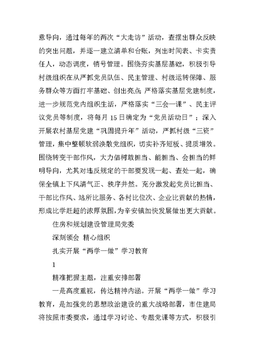 两学一做学习教育工作座谈会发言材料