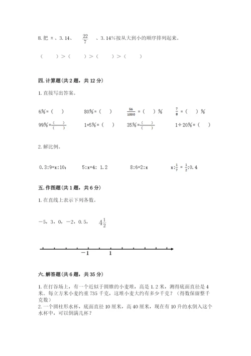 六年级下册数学期末测试卷及答案1套.docx