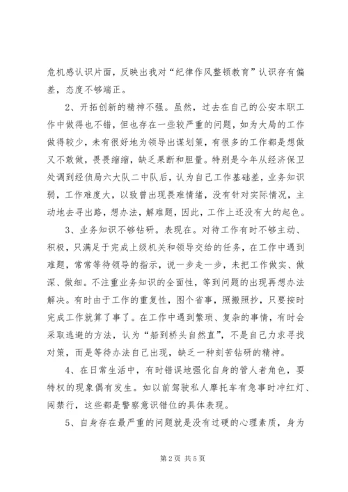 公安局纪律作风整顿教育个人剖析材料 (5).docx