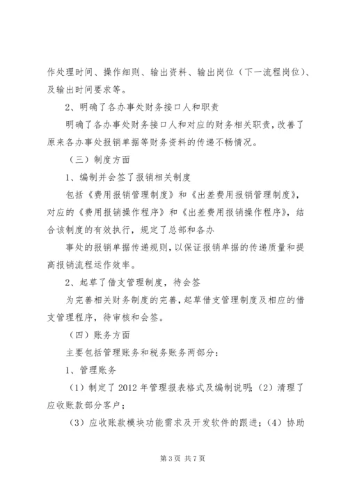 年度工作总结及规划 (5).docx