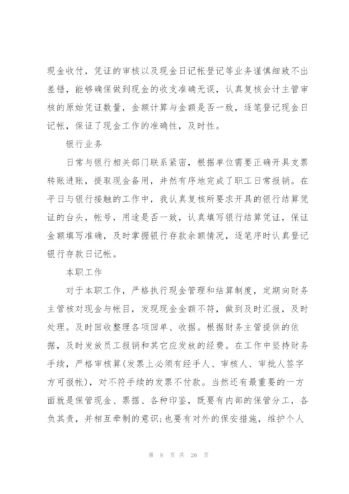 银行出纳个人工作总结1000字.docx