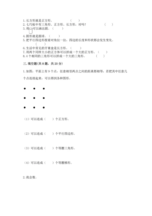 北京版一年级下册数学第五单元 认识图形 测试卷精品（全优）.docx
