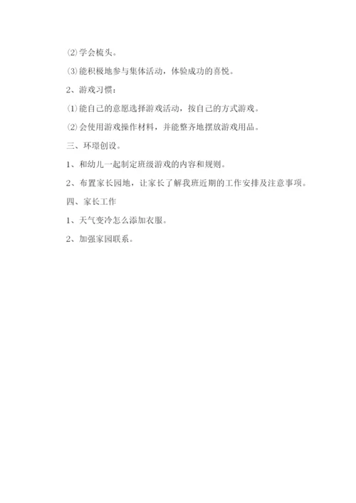 幼儿园大班月份工作计划.docx
