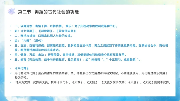 蓝色水彩风舞蹈艺术概论PPT模板