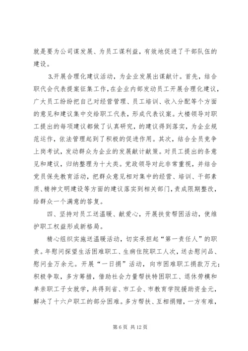 公司工会工作经验材料以经济效益为中心，全面提升创新能力 (2).docx