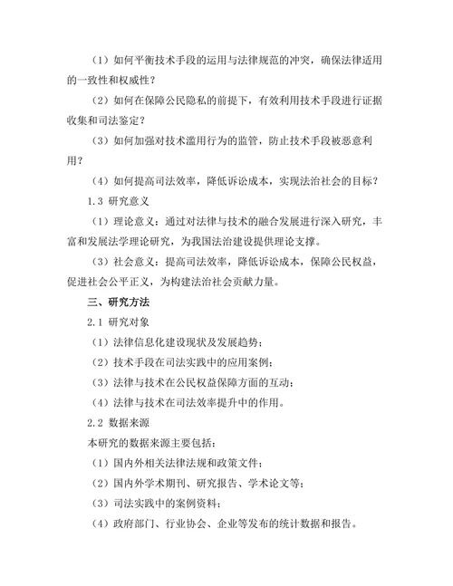 法律与技术的融合发展