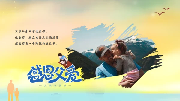 父爱如山父爱节，钓鱼通用PPT模板