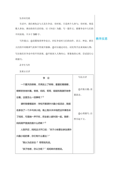 第一单元 写作 写出人物的精神 第1课时 教学详案