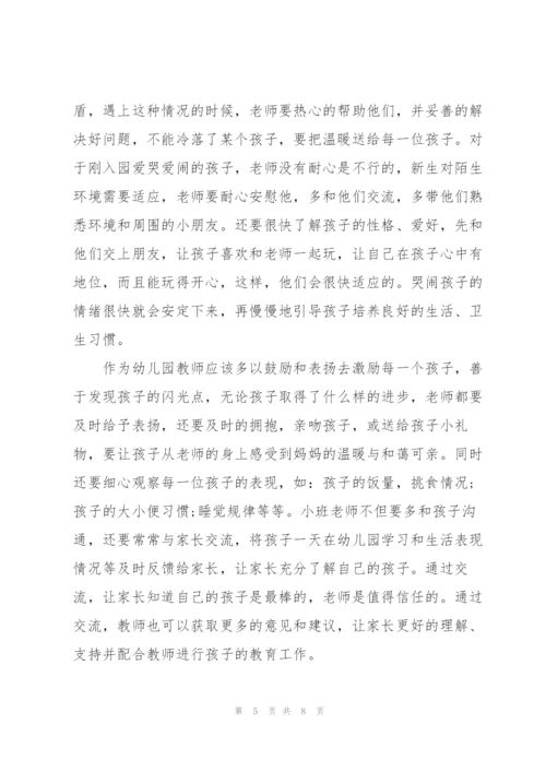 幼儿园教师教育心得体会3篇.docx