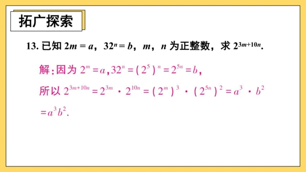 【高效备课】人教版八(上) 14.1 整式的乘法 习题14.1 课件