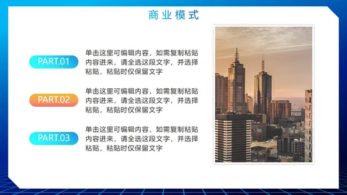 简约渐变蓝色科技商业计划书PPT模板