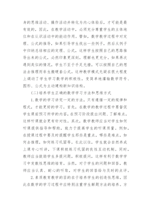 数学教育教学经验论文3篇.docx