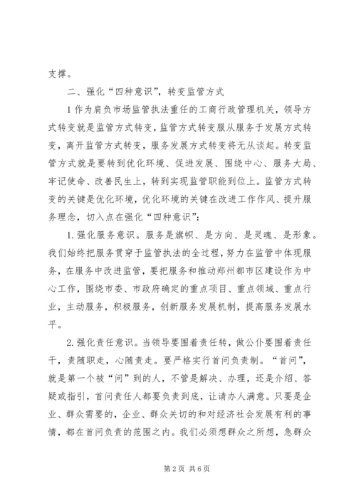 关于何平九论的学习体会_1.docx