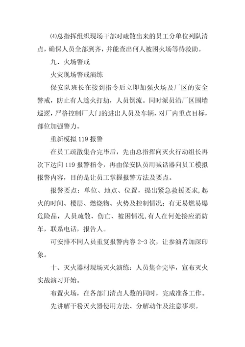 公司消防演习方案