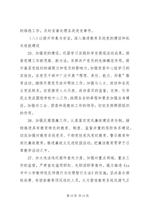 教育局年度教育教学工作计划.docx